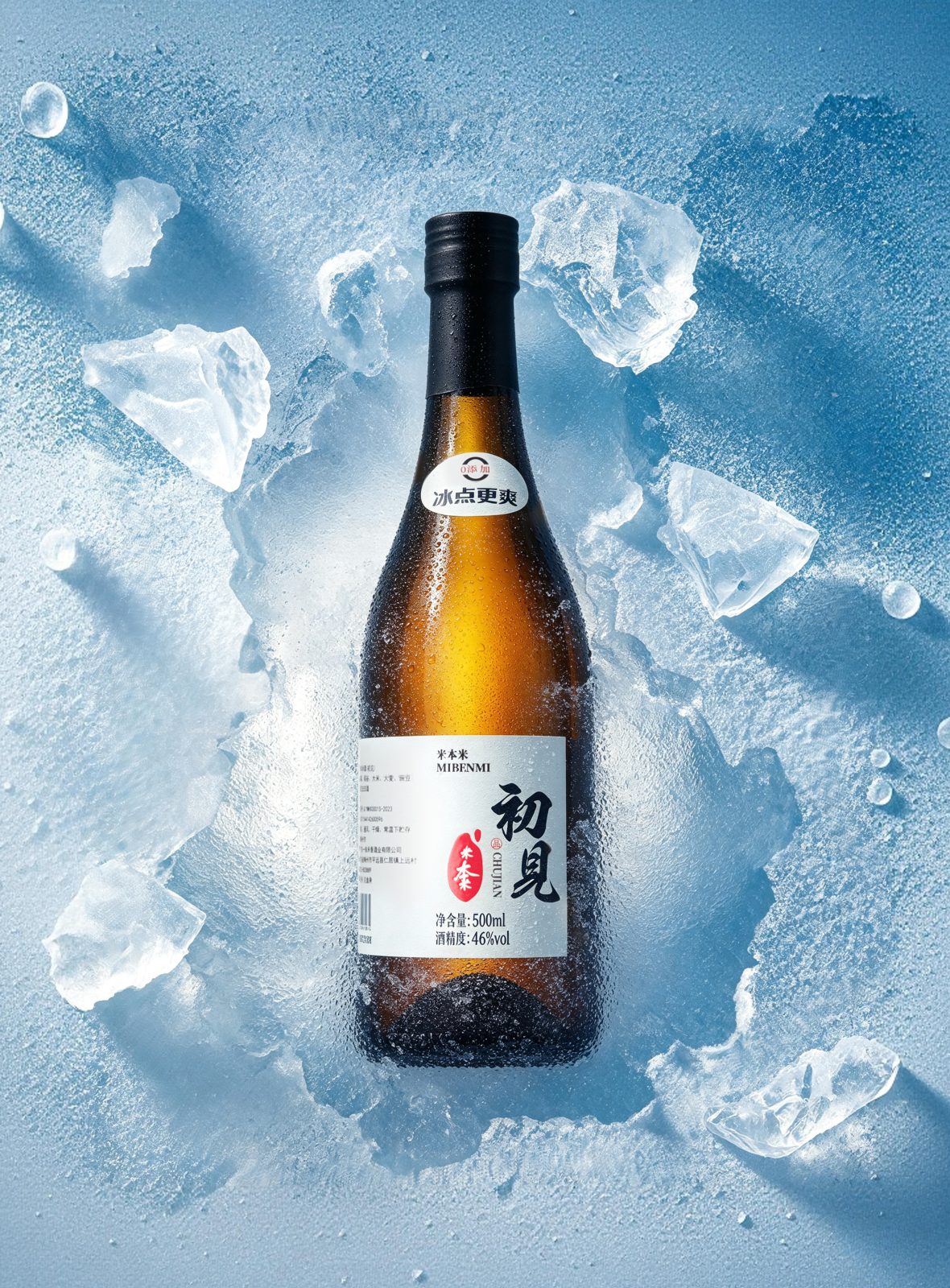 初见冰点